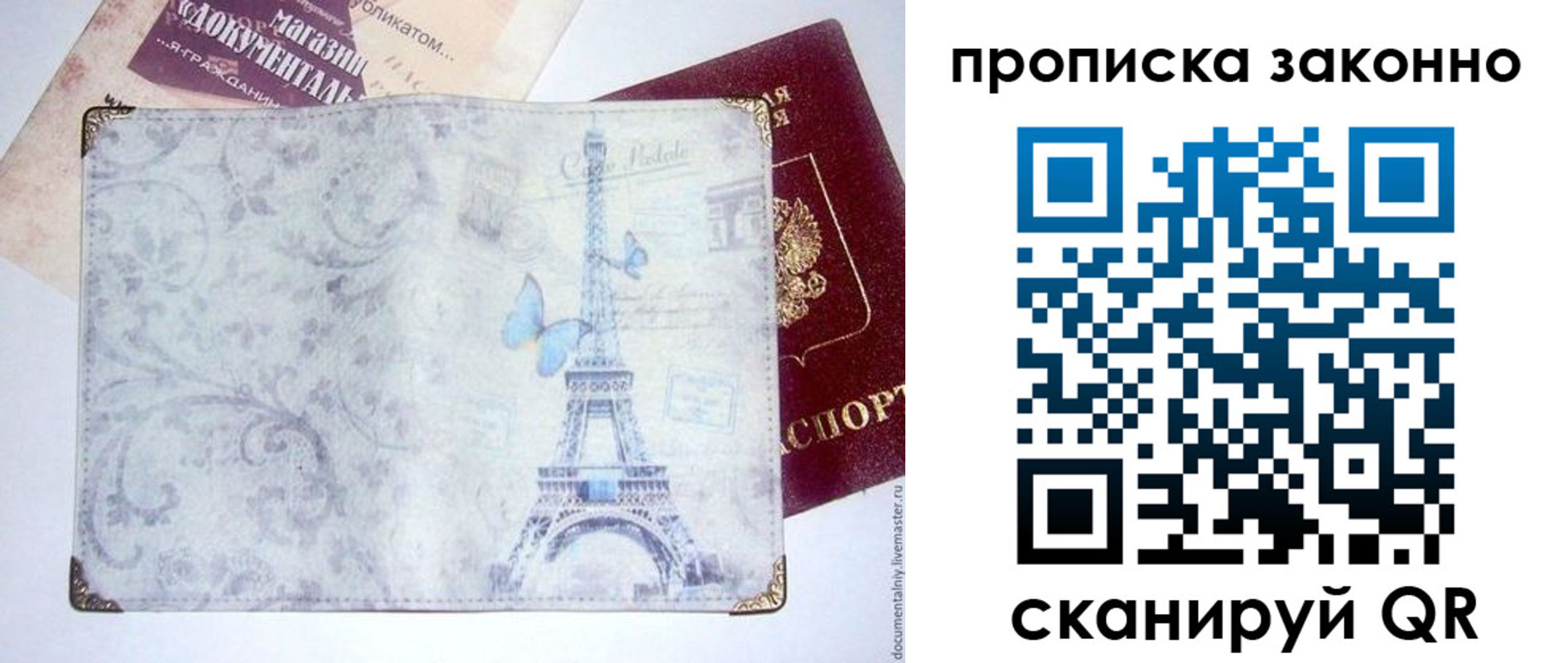 временная прописка в Острогожске